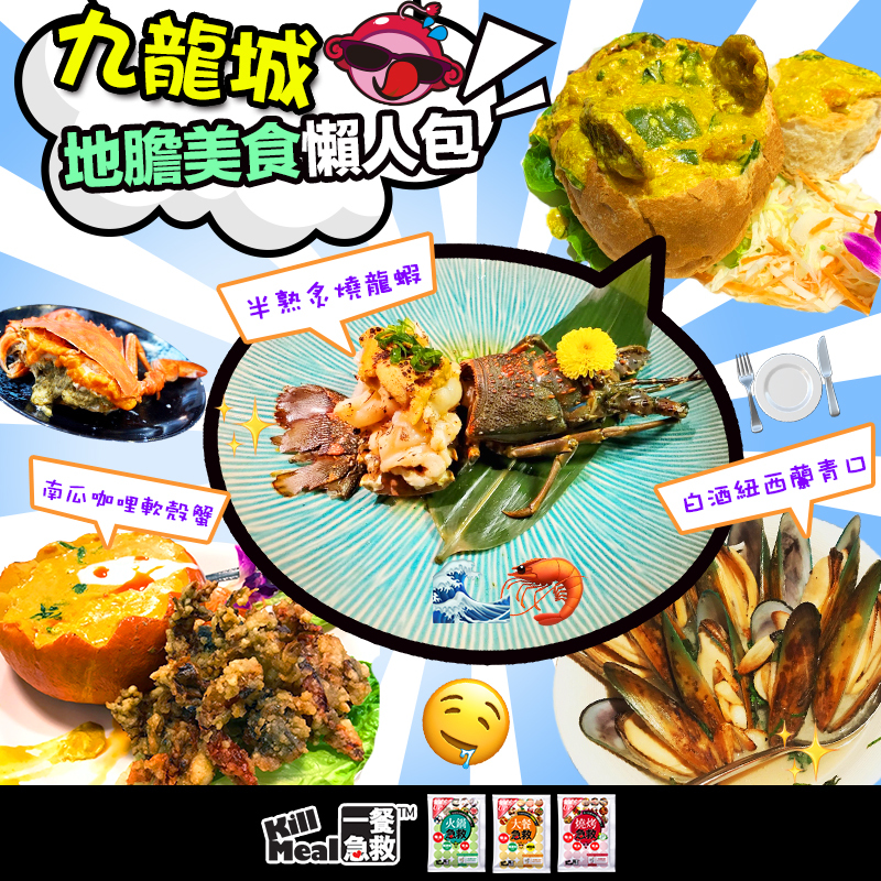 九龍城餐廳 2021 | 地膽懶人包 | 持續更新!