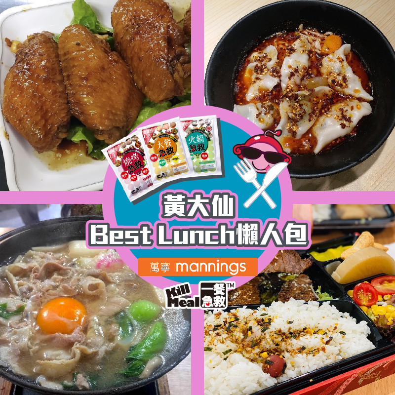 黃大仙美食Top 5 | Best Lunch懶人包! | 地區美食