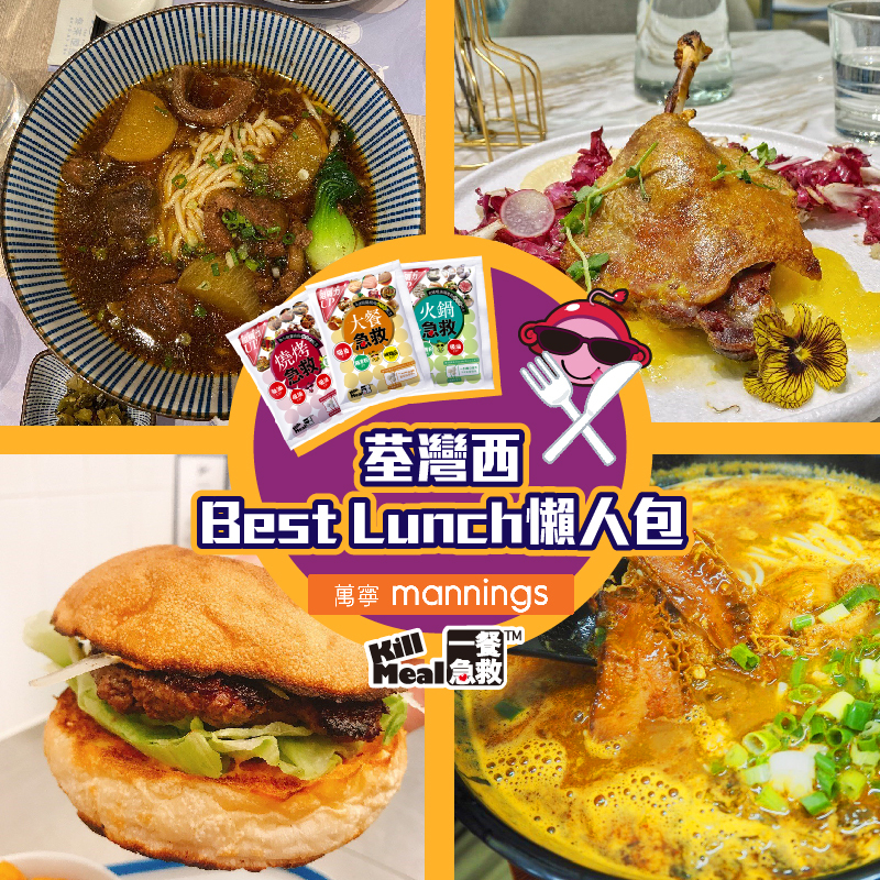 荃灣西美食Top 5 | Best lunch懶人包 | 地區美食