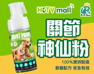 Pet Pet Premier, Joint Prime, Health Prime, 狗狗神仙粉, 營養神仙粉, 關節神仙粉, 狗保健品，hktvmall