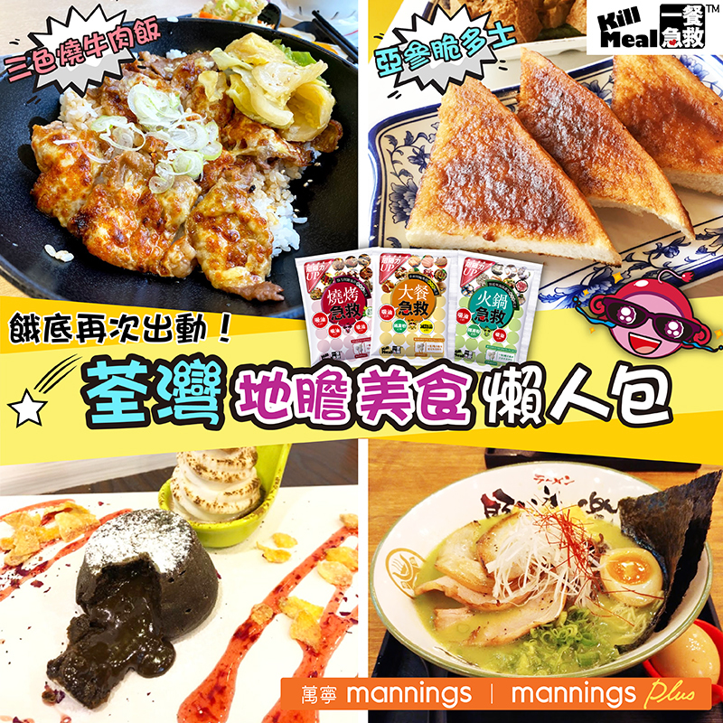 荃灣餐廳-Top 5  | 地膽美食懶人包  | 地區美食
